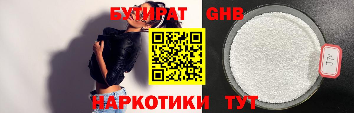 Бутират 1.4BDO Златоуст