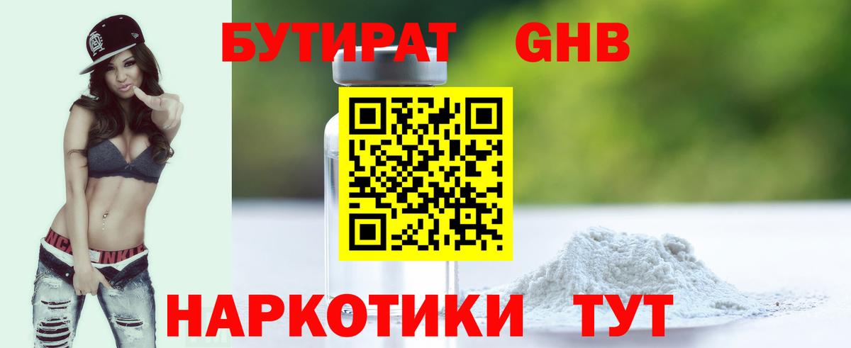 Златоуст  БУТИРАТ 99%  БУТИРАТ  Вход с VPN 