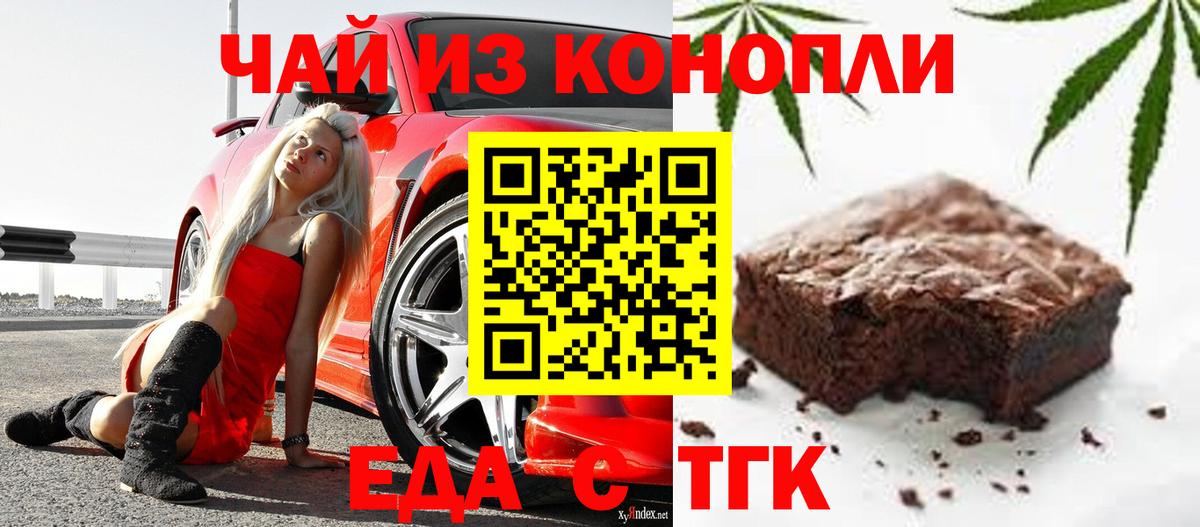 Златоуст  Еда ТГК марихуана  Вход с VPN 
