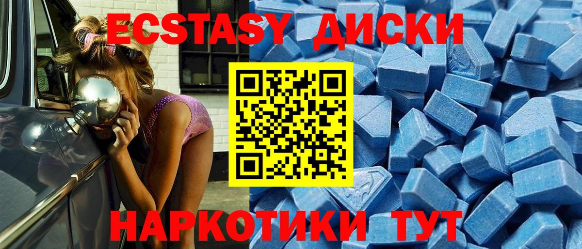 Экстази 280 MDMA Златоуст