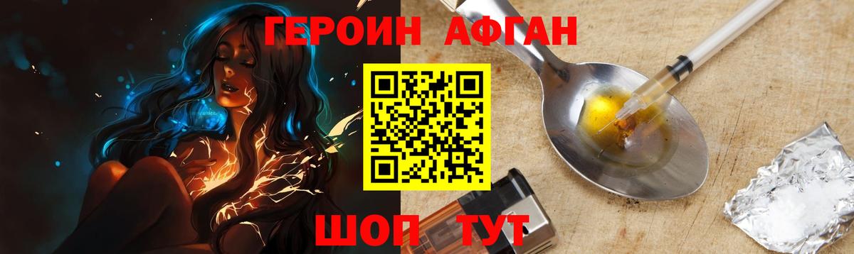 ГЕРОИН Heroin  Вход с VPN  Златоуст 