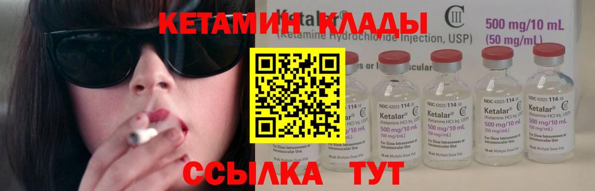 КЕТАМИН ketamine  Вход с VPN  КЕТАМИН ketamine  Златоуст 