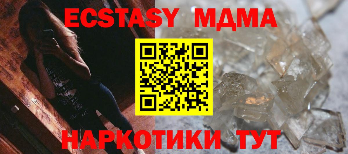 MDMA молли  MDMA  Златоуст  Вход с VPN  МДМА crystal 