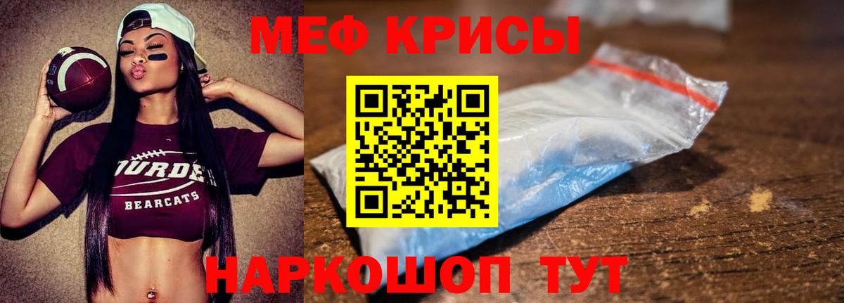 Меф мяу мяу мука Златоуст