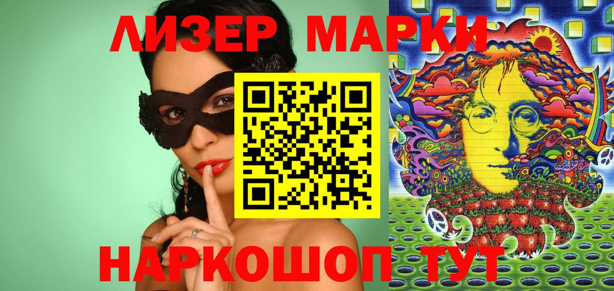 Наркотические марки 1,5мг Златоуст